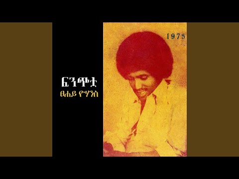 Fenchetwa (ፍንጭቷ)