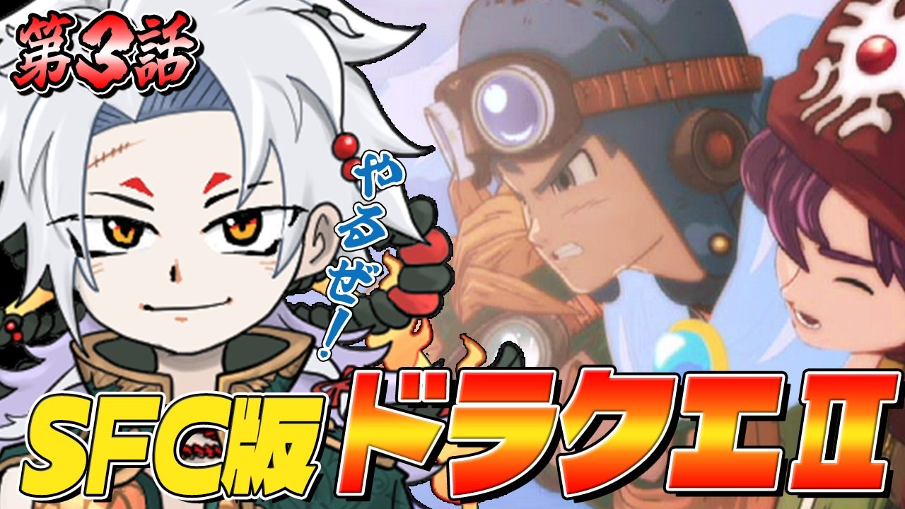 【ドラクエ2】ぱふぱふ回収！船ゲット！いざアレフガルドの地へ～ッ！！！！！【第3話】