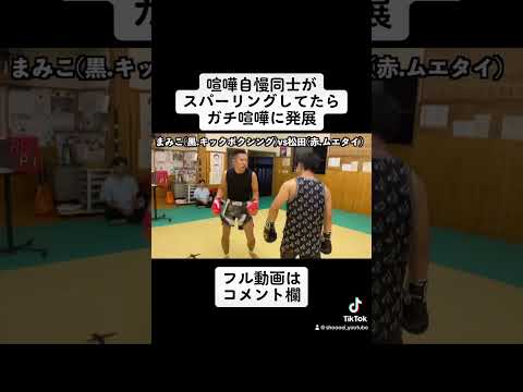 喧嘩自慢同士がスパーリングをしてたらガチ喧嘩に発展