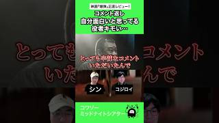 みんな原作改変イヤなのね… #映画 #映画レビュー #爆弾