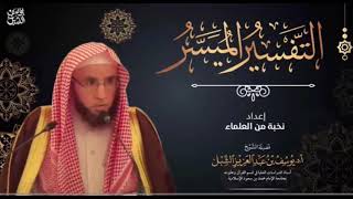 صورة شرح التفسير الميسر (31) سورة آل عمران ١-١٣  |  يوم  ١٤٤٣/٦/٢٢ |  الشيخ أ.د يوسف الشبل