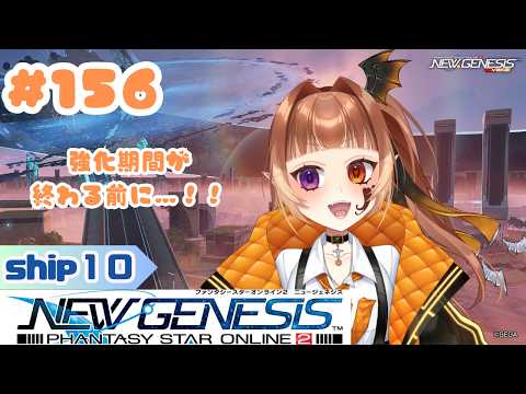 【PSO2NGS/公認クリエイター】りらんの #ゲーム実況 #156【#新人vtuber】