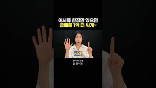 Download lagu 이서류 한장만 있으면 급매를 1억 더 싸게~1 25배속 mp3