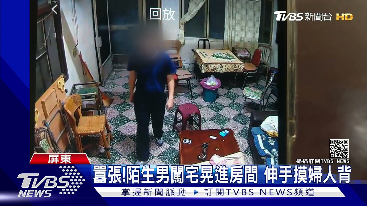 太囂張!陌生男凌晨闖宅晃進房間 伸手摸婦人背