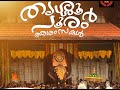 Thrissur Pooram Whatsapp Status Thrissur Pooram 2025 Festival Of Kerala Vadakkunathan Temple