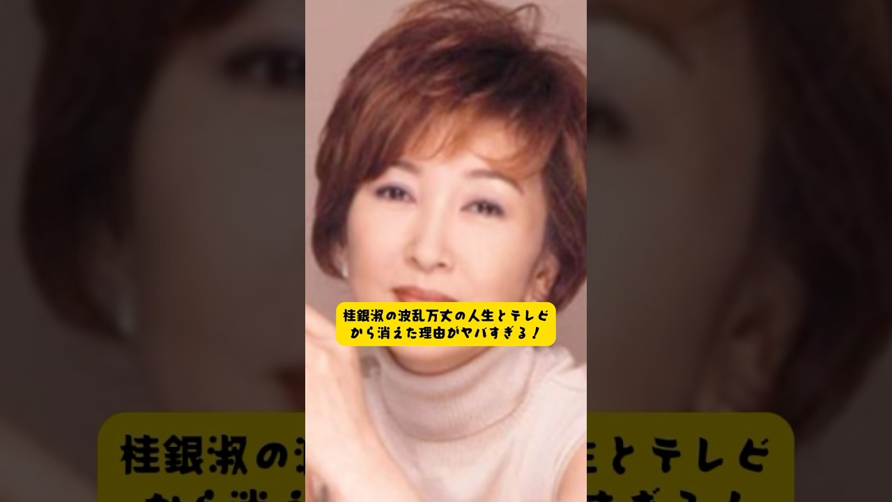 桂銀淑の波乱万丈の人生とテレビから消えた理由がヤバすぎる！