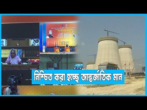 পারমাণবিক বিদ্যুৎকেন্দ্রের মাধ্যমে এগিয়ে যাবে অর্থনীতি