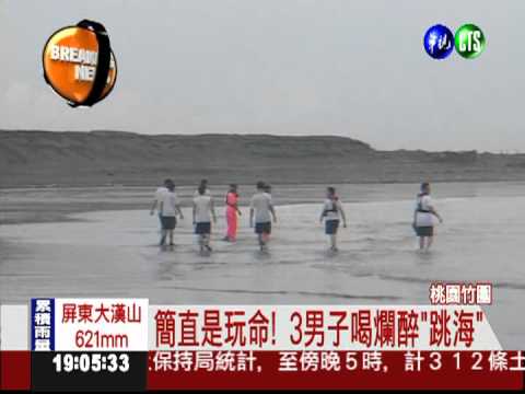 3男子喝茫海邊戲水 1死1失蹤