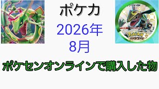 【ポケカ】レックウザのポケカ関連グッズを購入してきた！！【開封動画】