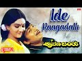 Ide Raagadalli Lyrical Shraavana Banthu Dr Rajkumar Urvashi Kannada Old Hit Song