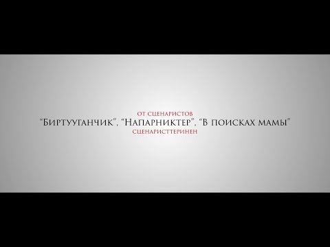Трейлер