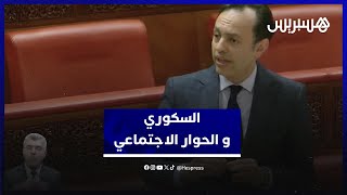 السكوري يؤكد التزام الحكومة بـ"تنفيذ مكتمل" لجميع مخرجات جولات الحوار الاجتماعي قبل فاتح ماي 2026 thumbnail