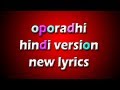 Oporadhi Hindi version new lyrics... zalim tha zalim tera pyar priya re...
