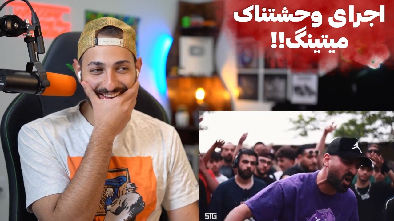 ری اکشن به میتینگ رپی با اجرای وحشتناک میلاد رپ، آرمین رابر و یزدان