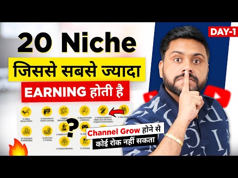 कोई भी 1 Niche पर आज से ही Channel Start कर दो || Top 20 Most Profitable Niche In 2023, Top 20 Niche