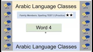 Family members Spelling test 2