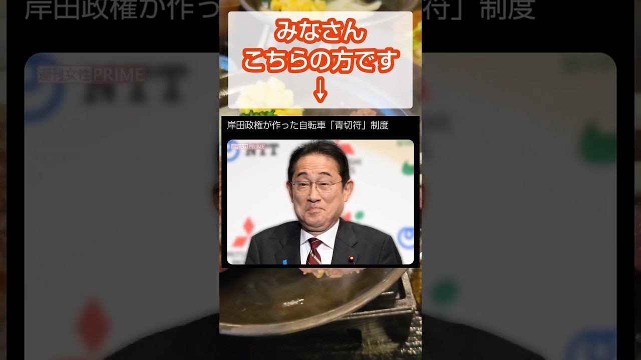 #自民党 #岸田文雄 #自転車