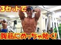 【筋トレ】1週間に1回3セット行うだけで腹筋が厚くなるトレーニング！