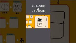 絵しりとりなのに文字を書く男【TikTok150万回再生】 #Shorts