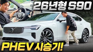 S클래스보다 더 크다고?? 7390만원 에어서스탑재! 볼보 신형 S90 최초 시승기!! 유튜브 썸네일