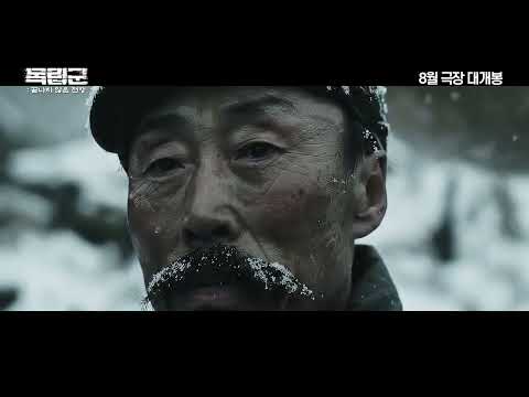 우리는 독립전쟁의 역사를 가진 민족입니다 #독립군: 끝나지 않은 전쟁 예고편 25년8월13일 개봉