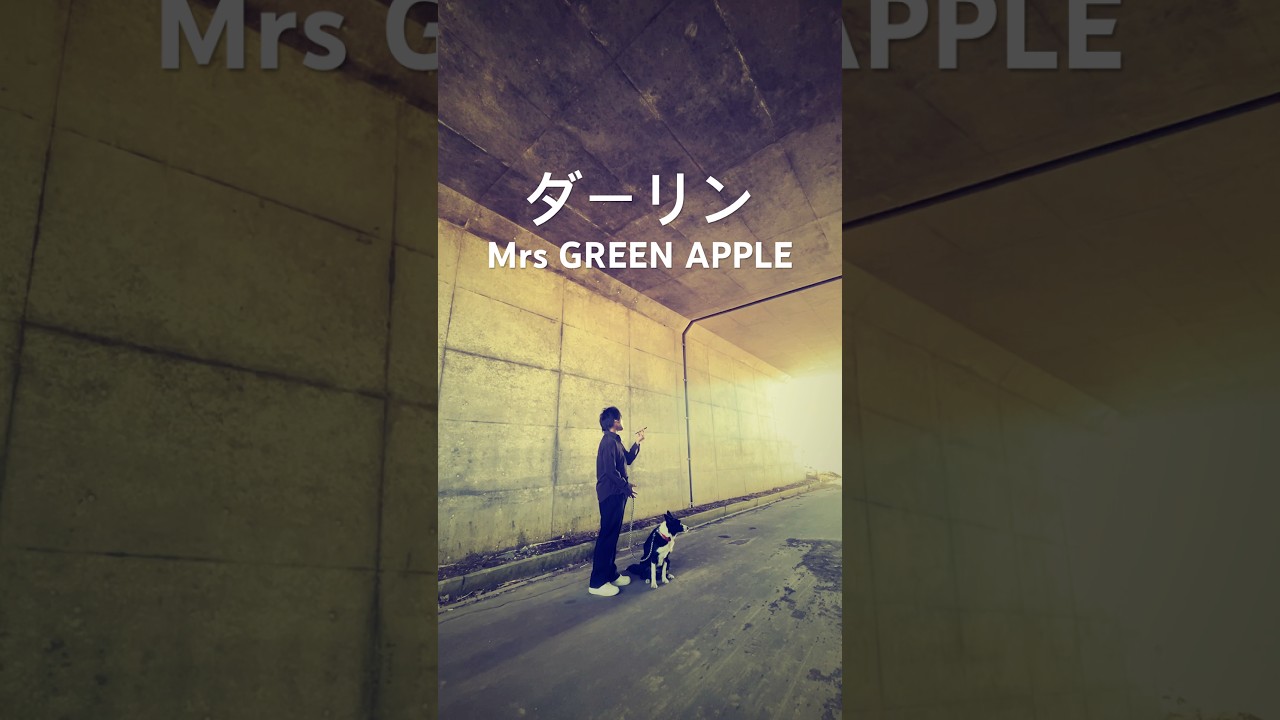 Mrs.GREEN APPLE「ダーリン」cover