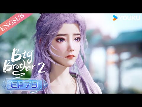 【Big Brother S2】EP79 | Chinese Ancient Anime | YOUKU ANIMATION