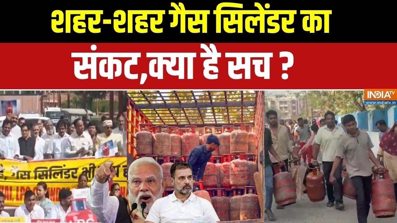 India LPG Cylinder Crisis: शहर-शहर गैस सिलेंडर का संकट,क्या है सच? | PM Modi | R