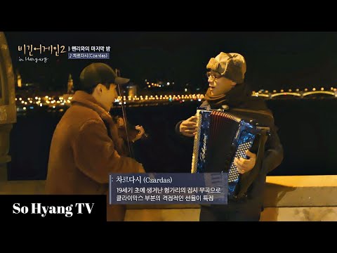 Henry (헨리) & Hareem (하림) - Czardas | Begin Again 2 (비긴어게인 2)