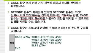 15강 oracle 11g SQL 조건식(오라클 Conditional expression)