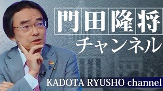 【182】自民党元大臣と“女性皇族身分保持問題”で大激論！