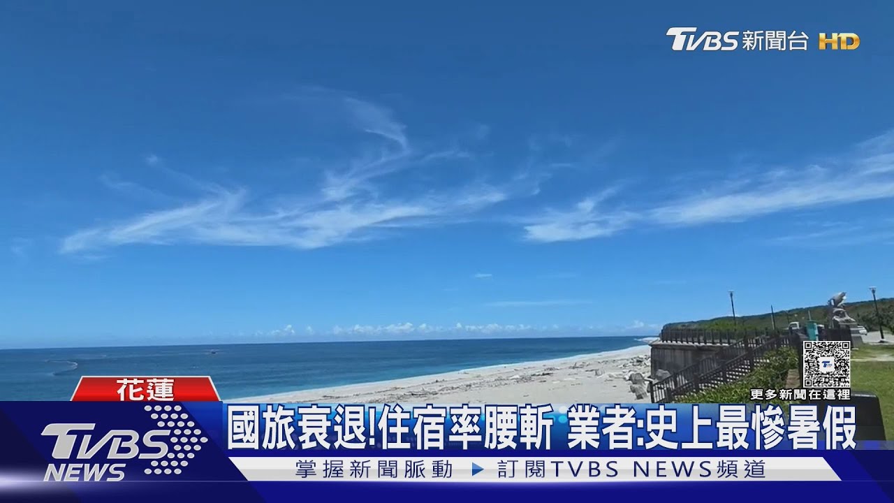 暑假國旅慘淡!全台住宿率暴跌 業者苦喊:史上最慘