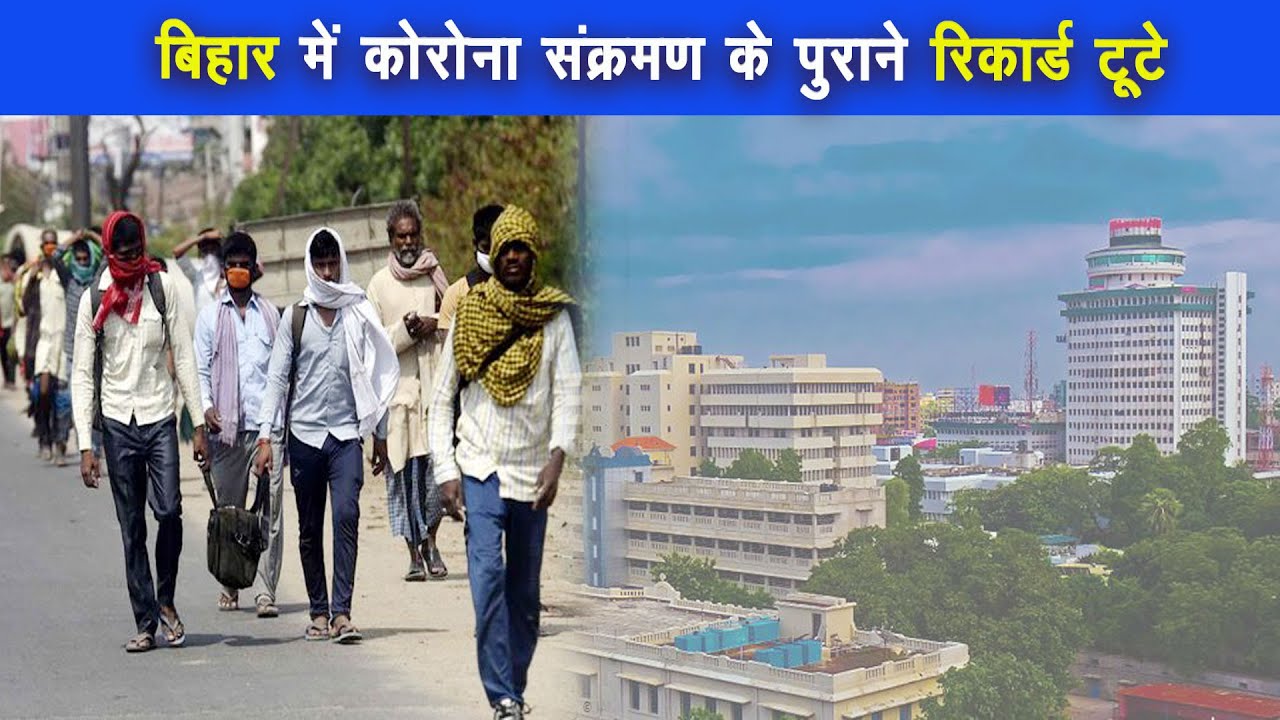 राजधानी पटना के आइसीयू एवं सामान्य कोविड बेड फूल |