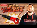 Пила шабельна Start Pro SRS-1350