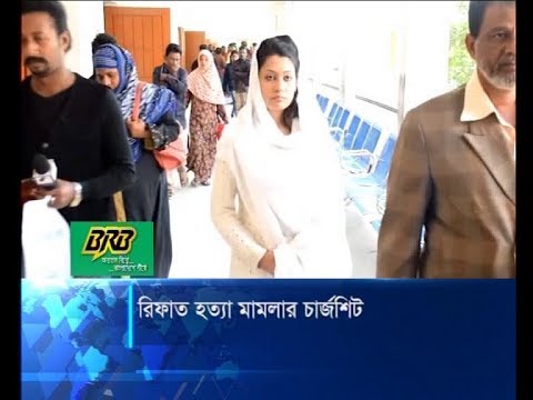 রিফাত হত্যা মামলার চার্জশিট