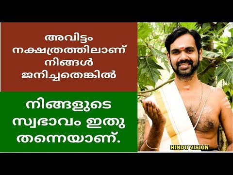 അവിട്ടം നക്ഷത്രം