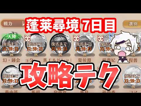 放置少女必見！蓬莱尋境攻略テクニック2選を徹底解説！