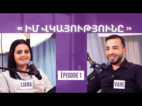 « Իմ Վկայությունը » Vahe & Liana - Episode 1