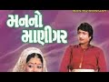 Man No Manigar 1977 Gujrati Movie Upendra Trivedi Snehlata Arvind Trivedi Sarla Yevlekar