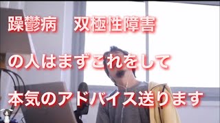 【ひろゆき】うつ病の方へ本気のアドバイス【ひろゆき切り抜き】