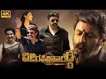 Veera Simhareddy Kannada Dubbed 2023 Nandamuri Balakrishna Honey Rose Duniya Vijay Review