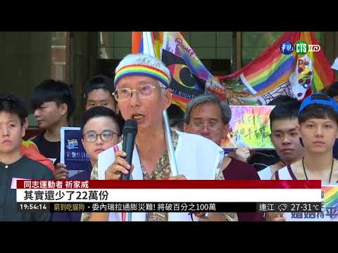 婚姻平權連署破百萬 祁家威感動落淚!