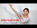 Aise Pohela Boishakh Dance Tutorial | Poila Baisakh Dance Choreography