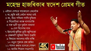 Mahendra Hazarika Song. Assamese new song 2023 . Adhunik Geet Assamese.