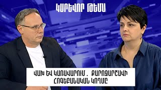 Վախ և կառավարում․ քարոզարշավի հոգեբանական կողմը
