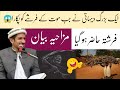 Molana Amjad Saeed Qureshi Funny Bayan