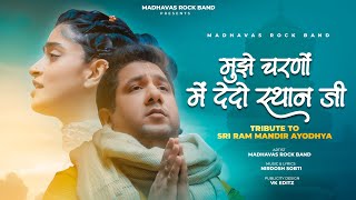 Download lagu हर पल भगवान से बस एक ही चीज़ माँगो ॰ मुझे चरणों में देदो स्थान जी ॰ Mere Ram Ji | Madhavas Rock Band mp3 Download lagu हर पल भगवान से बस एक ही चीज़ माँगो ॰ मुझे चरणों में देदो स्थान जी ॰ Mere Ram Ji | Madhavas Rock Band mp3