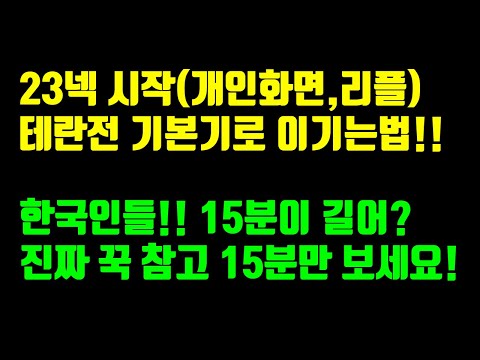 [Protoss Guide] How to Easily Win Against 23Nexus Terran (Up to S Rank)