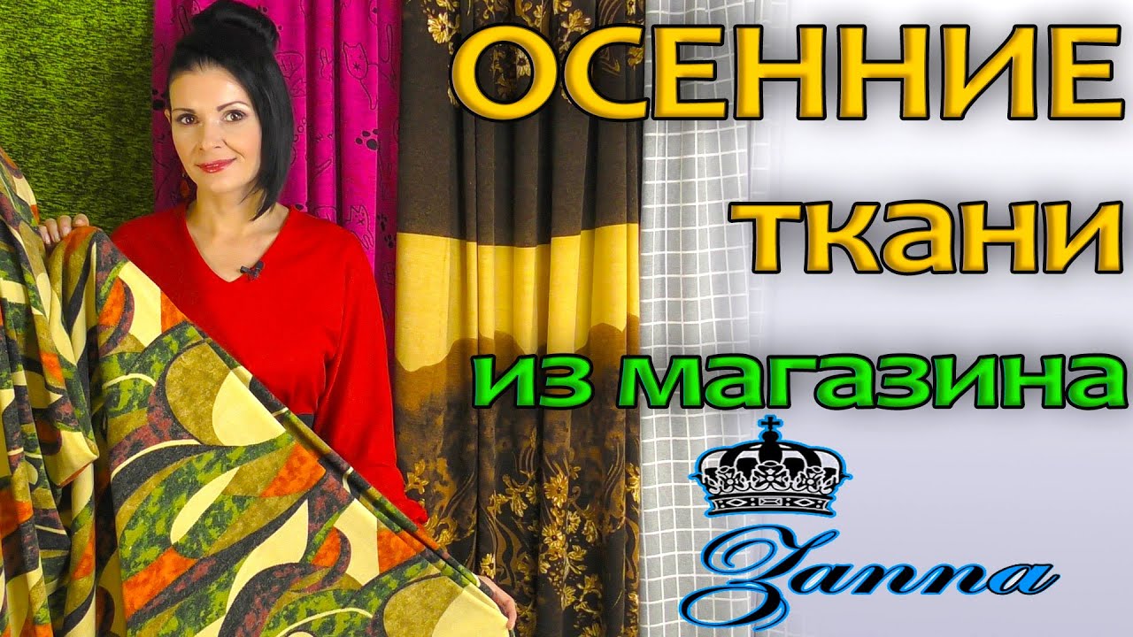 Интернет Магазин Занна Купить Ткани