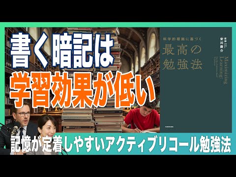 【要約】科学的根拠に基づく最高の勉強法（安川 康介 / 著）